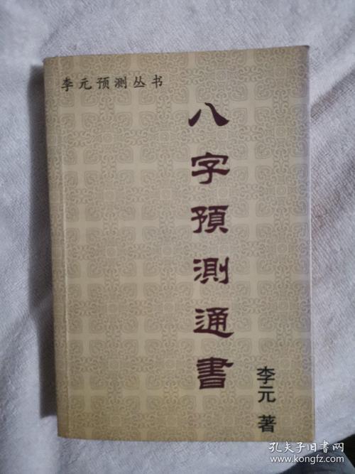 安康网六十年八字详批 八字算命流年详批安康 