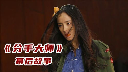 拍摄 分手大师 时 首选女一号并非杨幂 超哥希望自己媳妇出演 