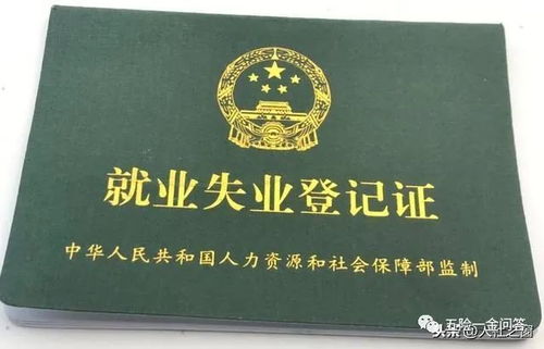 失业补助金领取条件及标准2023(失业保险金领取镇保)