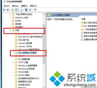 win10限速设置