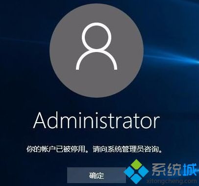 win10开机显示账号已被停用pe