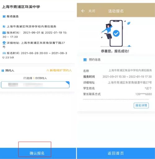 青浦区全市率先推出 想参加校内课后服务,可在随申办APP上报名