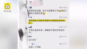 初中同学结婚,她转账随礼500元后竟被删除好友