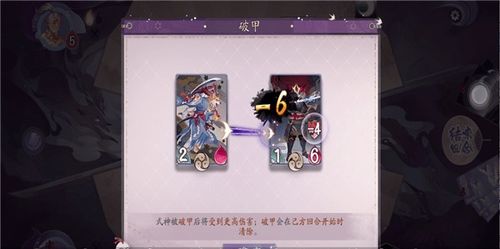 阴阳师百闻牌破甲机制 百闻牌破甲什么意思 爱东东手游视频 