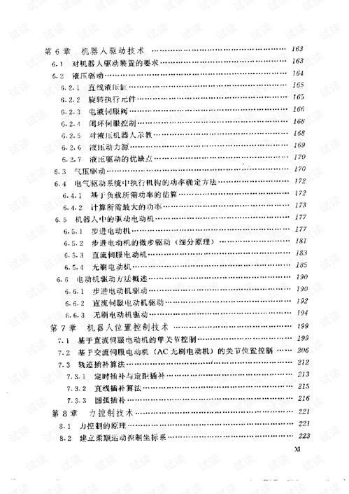 先进机器人控制pdf