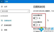 win10自动设置时间打不开怎么办