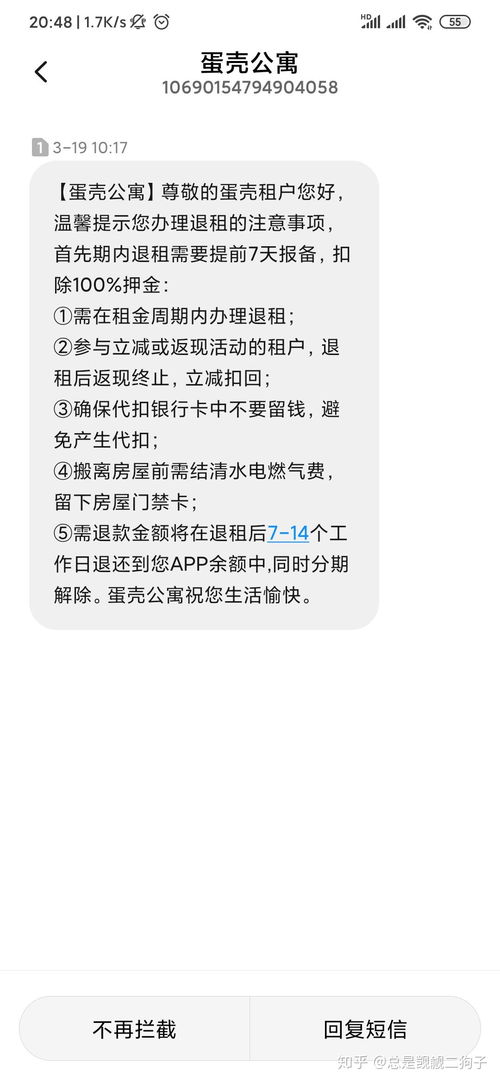 蛋壳公寓提前退租的话，押金怎么办呢