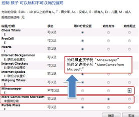 win10家长控制设置不让孩子运行程序