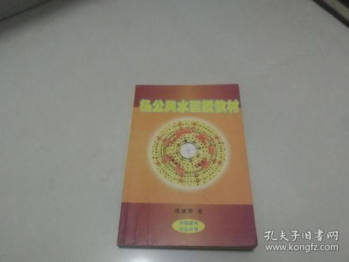 李涵辰风水命理函授教材(教你看风水这本书是否为李凤国写的)