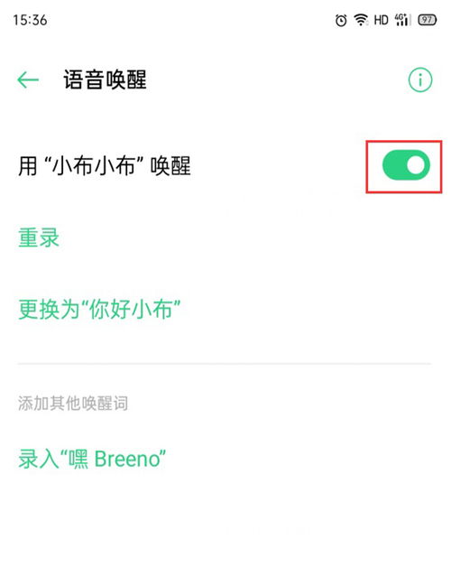 breeno语音怎么关闭 具体操作步骤