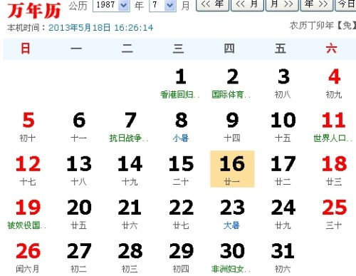 阳历是87年1月21日农历是几月几日 信息阅读欣赏 信息村 K0w0m Com