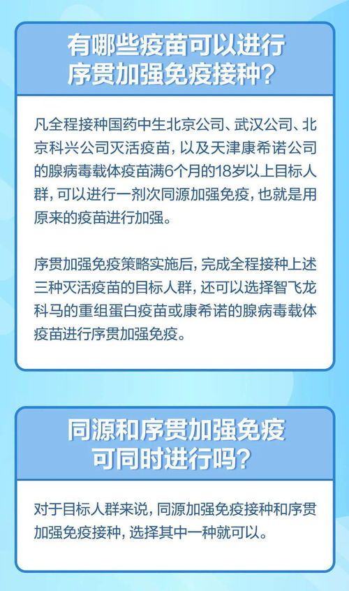 新冠疫苗序贯加强免疫接种启动 哪些人可接种