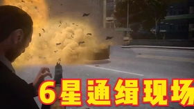 GTA4通关48 在车上安装炸弹,电话引爆后的一场战斗