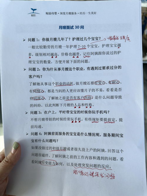 姐妹们,月嫂面试得问点有用的,有电子版码住 