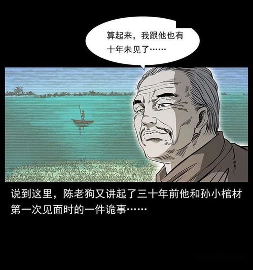 漫画故事 鳌