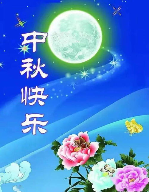 中秋祝福 短信(简短的中秋节短信祝福语)