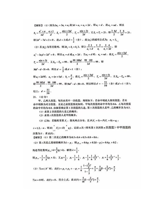 2023高考湖北卷数学答案解析