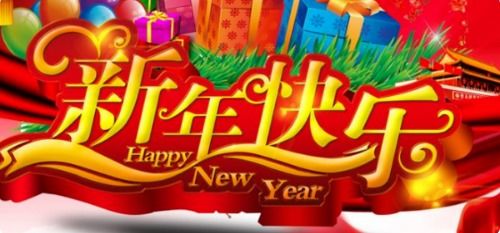 新年祝福语四字词语，新春祝福语四字词语