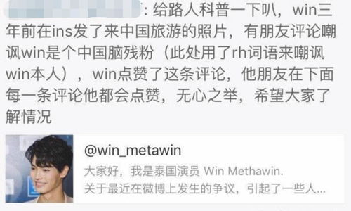 假偶天成Win就点赞辱华言论道歉,网友 态度不诚恳名字写错了