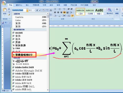 word或wps中公式的字体怎么改