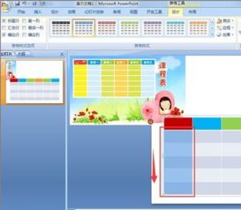 如何在PPT中制作表格 