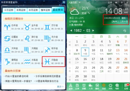 一九八二年农历二月十四是什么星座 