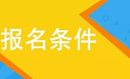 所有人 涪陵区教委发布消息 成人高考报名即将开始,赶紧get流程