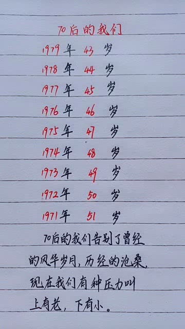 七零后的我们 