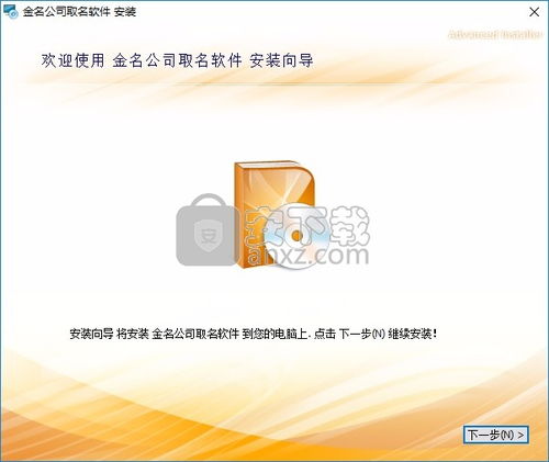 金名公司取名软件下载 公司取名软件 v2.8.0.0 官方版 安下载 