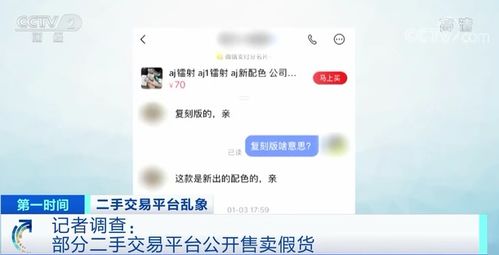 闲鱼 转转 这12家平台或被约谈 有的竟公开售假