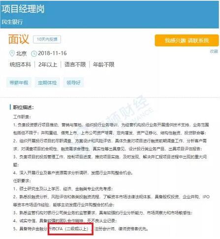 考过CFA一级找工作怎么样