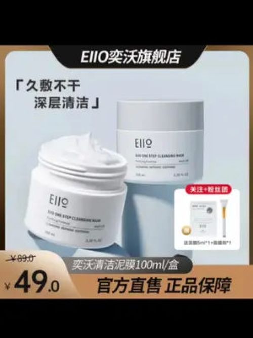 eiio清洁泥膜 净润深层清洁泥毛孔膜面膜涂抹式去黑头 清洁泥膜 好物分享护肤 