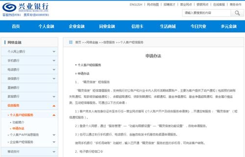 兴业银行怎么开通短信提醒 ，兴业银行提现没短信提醒