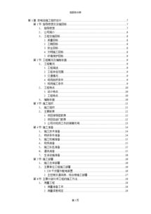 工程项目防灾防损方案模板(防灾工程措施)