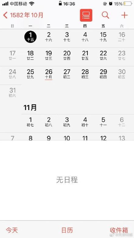 这一年有10天 凭空消失 ,网上疯传 手机日历上确实没有这10天,真相来了