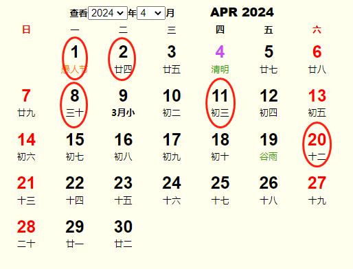 24年4月黄道吉日查询(2024年4月份的吉日)