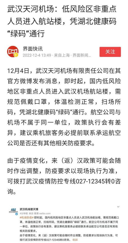 12月武汉地铁 机场开放不再核酸证明,但武汉人周边市区能去哪