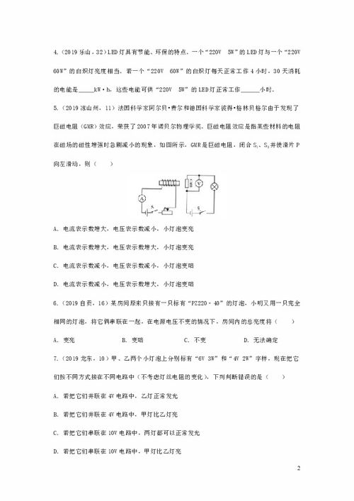 小灯泡的亮度和什么有关？（初三物理）