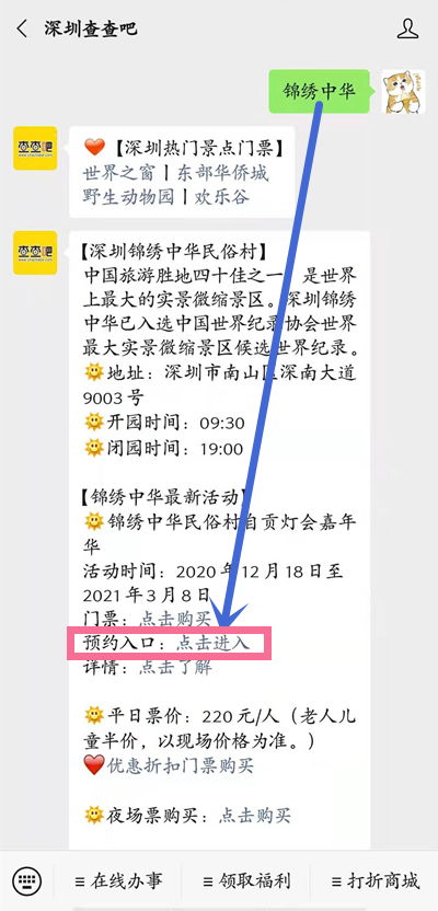 2020平安夜<a href='http://sz.ptotour.com/around/cs/shenzhen/'  target='_blank'>深圳</a>锦绣中华怎么预约 附预约入口 