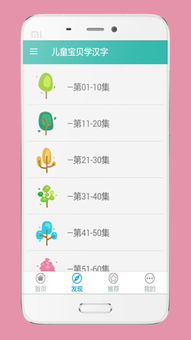 儿童宝贝学汉字免费下载 儿童宝贝学汉字app下载v1.0 安卓版 当易网 