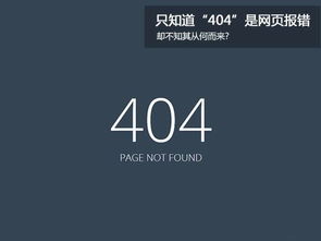 网页404是什么意思 网站404错误怎么解决