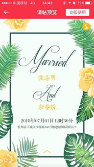 婚礼纪电子请帖怎么做 婚礼纪请帖有哪些功能 