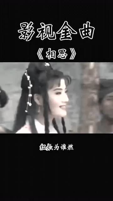 相思,非常好听的一首歌,曾经也是一首影视歌曲 