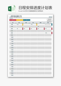 行程安排 excel模板 千库网 