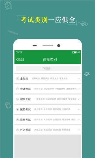 注册岩土工程师考试神器app 咨询工程师app 网络工程师考试题库 多特软件站安卓网 