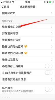 QQ空间说说不想让别人看见怎么设置