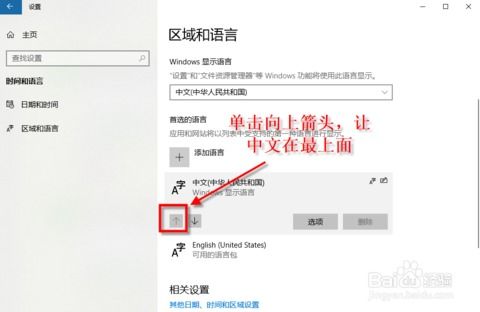 win10商店语言设置中文版