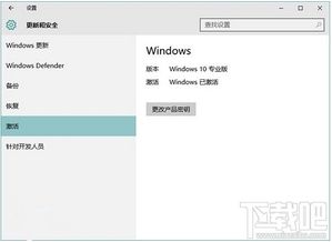 win10一直显示未激活windows10