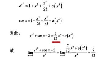 泰勒公式求极限,为什么x 2没有了,直接就剩下了x 4 
