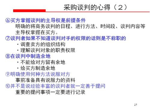 采购成本降低与商务谈判推进方法 PPT分享